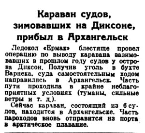  Правда Севера, 1938, № 167, 22 июля-КАРАВАН ЕРМАК.jpg