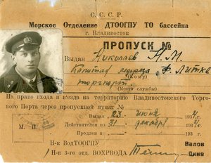  Пропуск - Литке.jpg