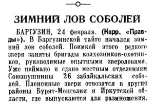  Правда, 1939, №55 (7740), 25 февраля-соболя.jpg