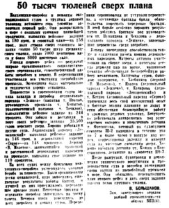  Правда Севера, 1947, № 77, 18 апреля.jpg