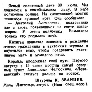  Правда Севера, 1947, № 162, 17 августа - 0003.jpg