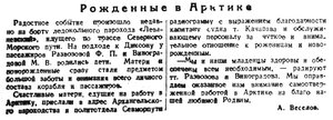  Правда Севера, 1947, № 167, 24 августа-рождение детей.jpg