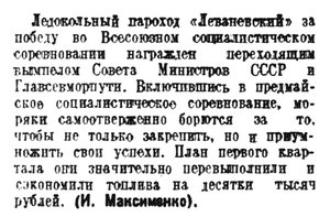  Правда Севера, 1949, № 79, 23 апреля.jpg