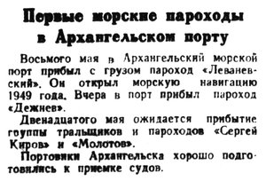  Правда Севера, 1949, № 90, 10 мая.jpg