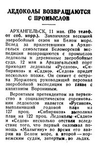  Известия 1936-110 (5967)_12.05.1936 НАВ-36 ЗБ ЛЕДОКОЛЫ ВОЗВРАЩАЮТСЯ=.jpg