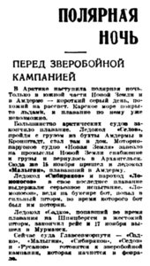  Вечерняя Москва, 1935, № 267, 21 ноября-перед ЗВЕРОБОЙКОЙ.jpg