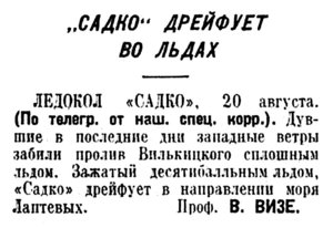  Известия, 1937, № 195. 21 августа-дрейф САДКО.jpg