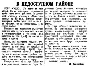  Правда Севера, 1938, № 25, 1 февраля.jpg