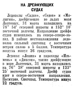  Известия, 1938, № 76, 1 апреля.jpg