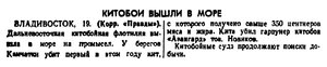  Правда, 1946 , № 119 20 мая АЛЕУТ.jpg