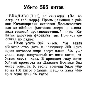  Известия 1947-220 (9442)_18.09.1947 АЛЕУТ-ИТОГИ.jpg