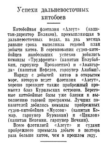  Известия 1948-216 (9746)_11.09.1948 АЛЕУТ-УСПЕХИ.jpg