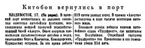  Правда, 1948 , № 323 18 ноября КИТОБОИ ВЕРНУЛИСЬ В ПОРТ.jpg