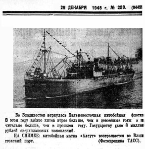  Бурят-Монгольская правда, 1948, 29 декабря, №259 алеут.jpg