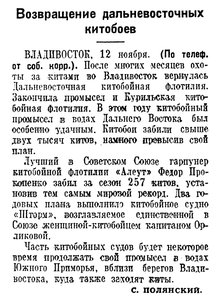  Известия 1949-268 (10108)_13.11.1949 Возврашение китобоев.jpg