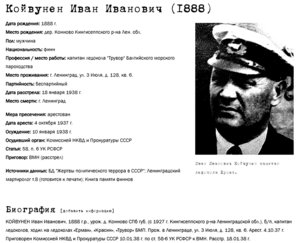 https://ru.openlist.wiki/Койвунен_Иван_Иванович_(1888) : откр-список.jpg