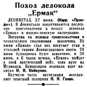 Правда, 28 июня, 1934, № 176 (6062) : Правда, 28 июня, 1934, № 176 (6062)-Ермак.jpg