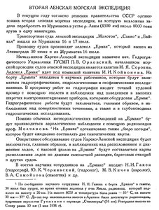 Бюллетень Арктического института СССР. № 8-9.-Л., 1934, с.305 2-я Ленская_эксп : Бюллетень Арктического института СССР. № 8-9.-Л., 1934, с.305 2-я Ленская_эксп.jpg
