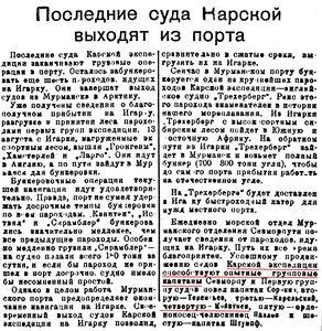  Карская эксп_1935.jpg