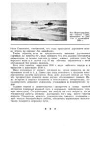  Советская Арктика 1939_4 - 0102.jpg