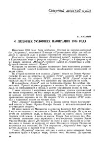  Советская Арктика 1939_1 - 0021.jpg