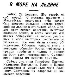  Известия 1937-053 (6215)_01.03.1937 ЗБ-КАСПИЙ.jpg