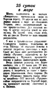  Правда Севера, 1937, № 106, 11 мая.jpg