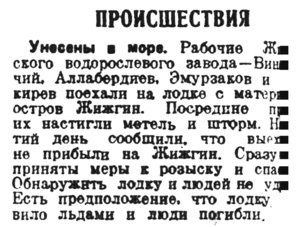  Правда Севера, 1939, № 29, 5 февраля.jpg