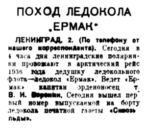  Вечерняя Москва, 1936, № 150, 2 июля.jpg