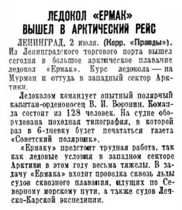  Правда, 1936, №181 (6787), 3 июля.jpg