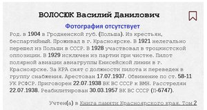  =ВОЛОСЮК Василий Данилович (1904-1938).jpg