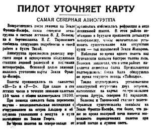  Правда Севера, 1935, №226, 02 октября АВИОГРУППА СЕВКРАЯ.jpg
