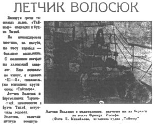  Правда Севера, 1935, №230, 06 октября ЛЕТЧИК ВОЛОСЮК-1.jpg