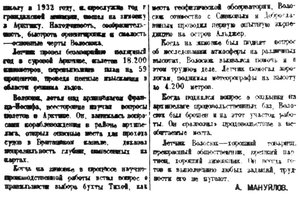  Правда Севера, 1935, №230, 06 октября ЛЕТЧИК ВОЛОСЮК-2.jpg