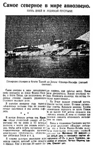  Правда, 1934, №55 (5941), 25 февраля-авария2.jpg