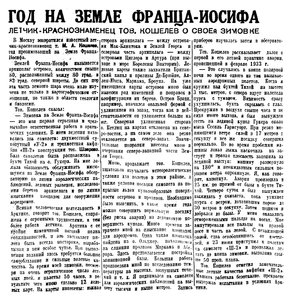  Красная звезда, 1934, выпуск №234, 8 октября-Кошелев.jpg