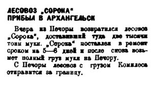 Правда Севера, 1929, № 76, 23 августа.jpg
