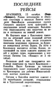  Правда, 1936, №283 (6889), 13 октября.jpg