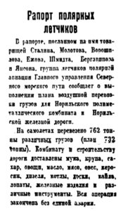  Полярная правда 18 октября 1936 г. № 243(3008)-СВФ.jpg