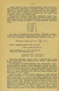  ЭПРОН 1936 сборник выпуск 13-15 - 0070.jpg