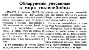  Известия, 1938, № 44, 22 февраля.jpg