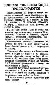  Правда, 1938, №58 (7383), 28 февраля-гурьев.jpg
