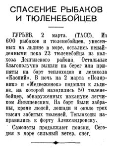  Известия, 1938, № 51, 3 марта-гурьев.jpg