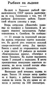  =Известия 1941-015 (7391)_18.01.1941 РЫБАКИ НА ЛЬДИНЕ КАСПИЙ.jpg