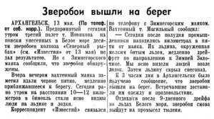 Известия, 1941, № 112, 14 мая.jpg