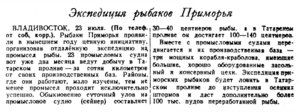  Известия, 1943, № 173 (8166),  24.07.1943 ОХ=43 ДВ, № РЫБА.jpg