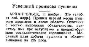  Известия, 1943, № 267 (8260),  11.11.1943  ОХ=43 АРХАНГЕЛЬСК УСПЕХ.jpg