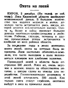  Известия, 1943, № 285 (8278),  03.12.1943  ОХ=43 КИРОВ, № ЛОСИ.jpg