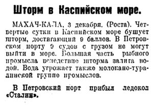  Известия, 1928, № 281, 4 декабря.jpg