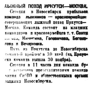  Советская Сибирь, 1933, № 286 (1933-12-30) НОВОСИБИРСК.jpg